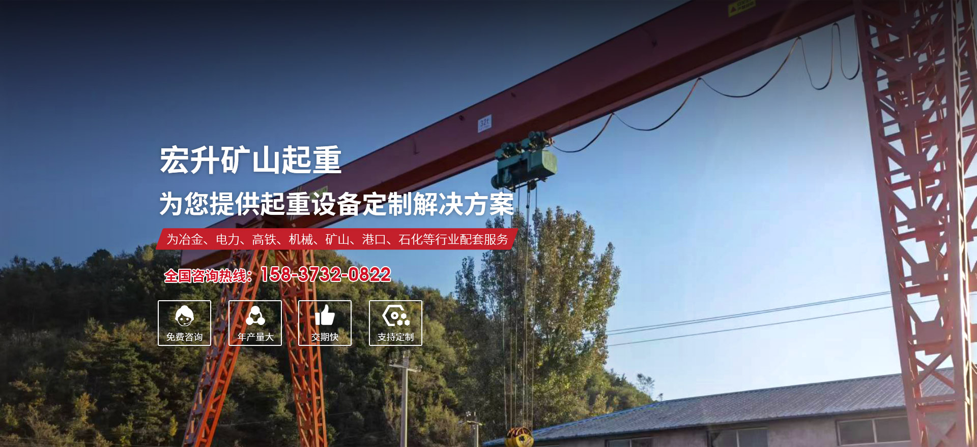 河南省宏升礦山起重機械有限公司